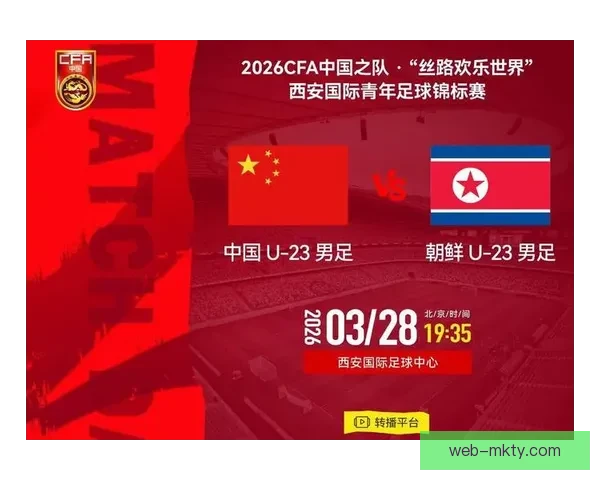 U23国足迎战朝鲜 李新翔毛伟杰首发